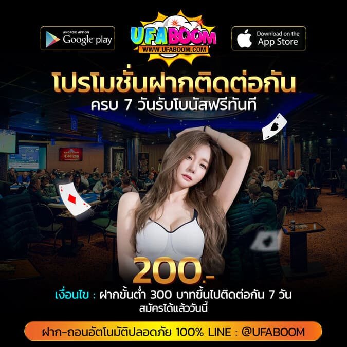 UFABET-เว็บตรง-ufaboom-promotion13