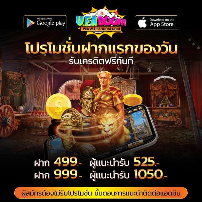 UFABET-เว็บตรง-ufaboom-promotion11