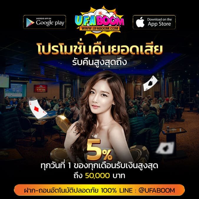 UFABET-เว็บตรง-ufaboom-promotion9