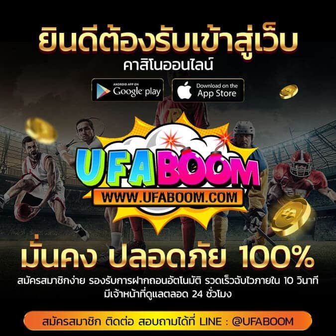 UFABET-เว็บตรง-ufaboom-promotion4