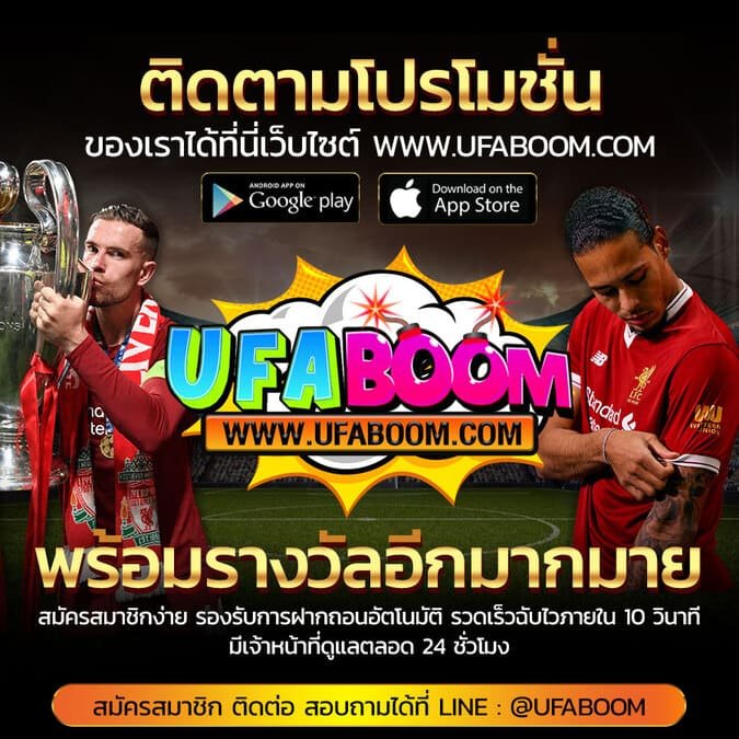 UFABET-เว็บตรง-ufaboom-promotion3
