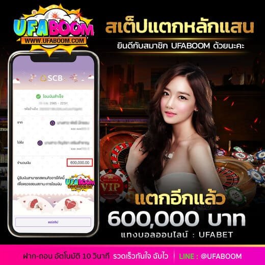 UFABET-เว็บตรง-ufaboom-promotion4